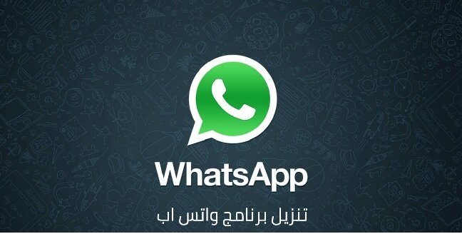 تنزيل برنامج الواتس اب الاخضر اخر اصدار