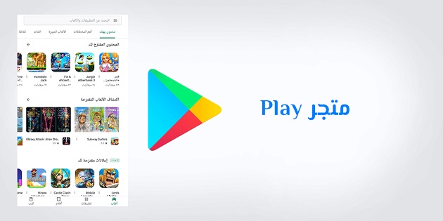 تنزيل سوق بلاي ستور play store