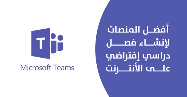 تنزيل مايكروسوفت تيمز Microsoft Teams