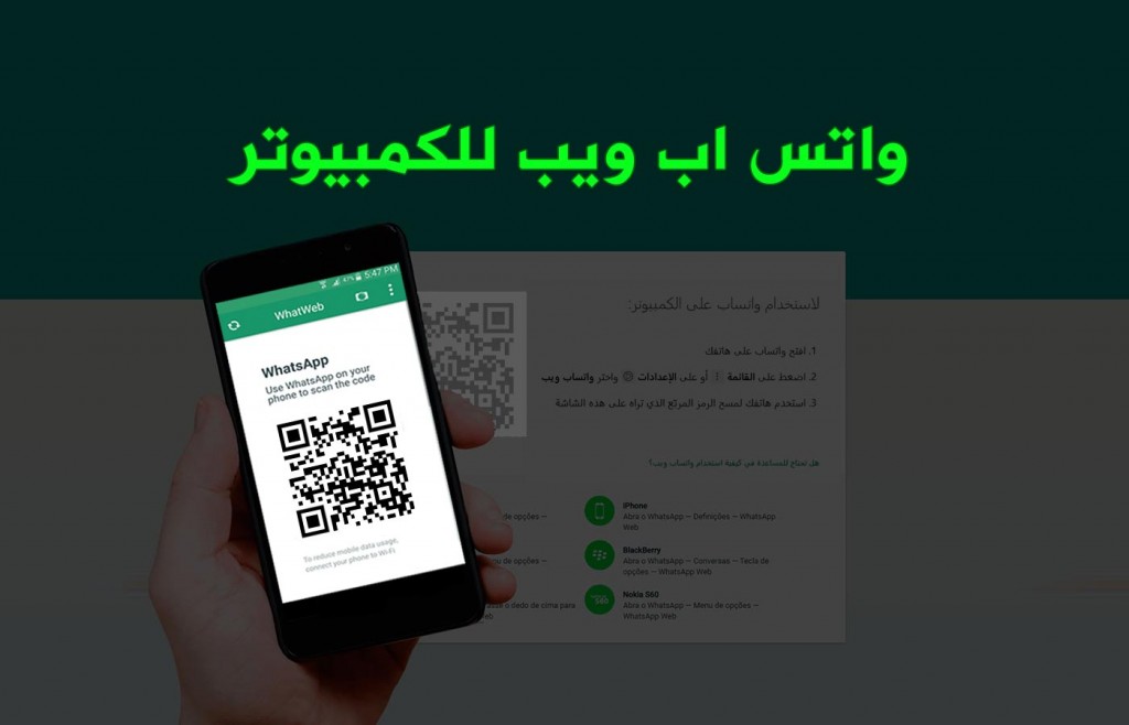 تحميل واتساب ويب الاخضر للاب توب