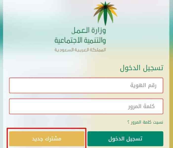 التسجيل في الضمان الاجتماعي 1442