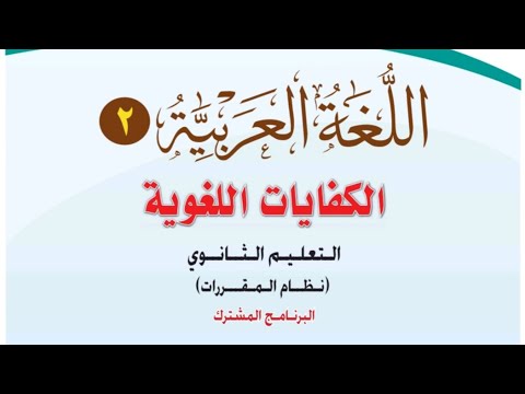 حل كتاب الكفايات اول ثانوي