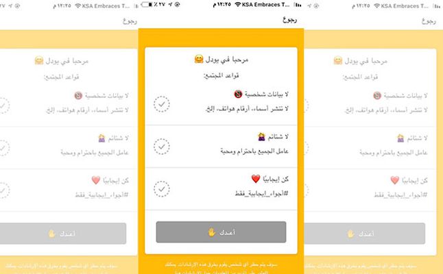 تحميل اليودل Jodel