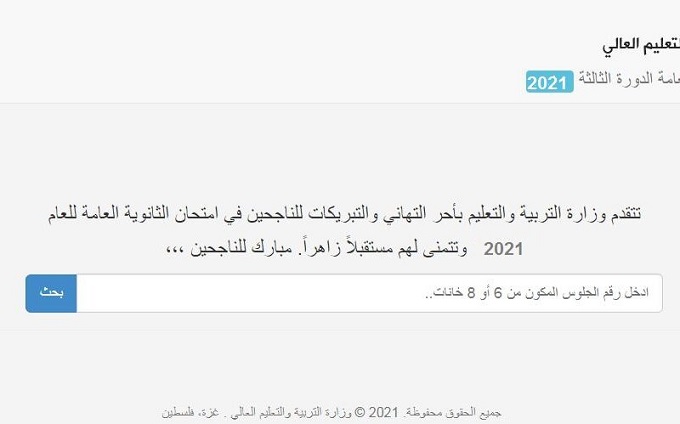 موعد نتائج توجيهي 2021