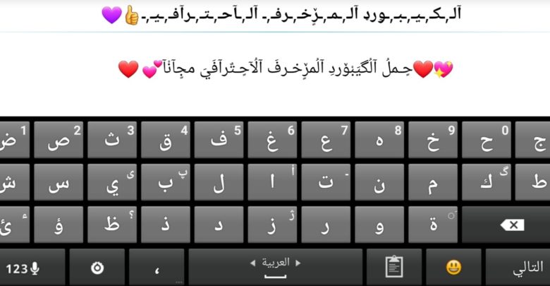 كيبورد المزخرف الاحترافي اخر اصدار