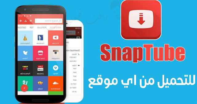 تنزيل سناب تيوب الاصلي الاصفر