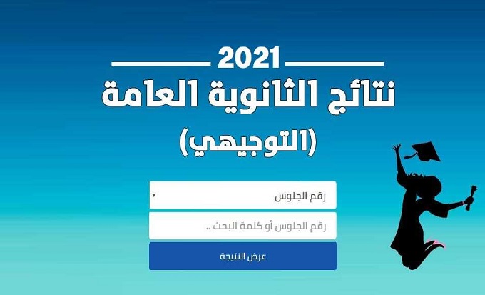 موقع نتائج الثانوية 2021 فلسطين