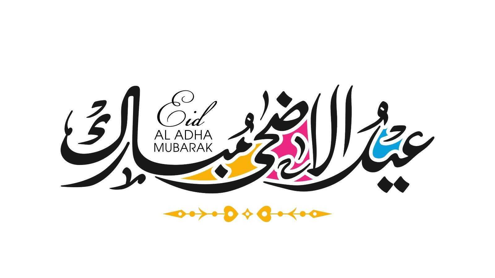 عيد الاضحي png