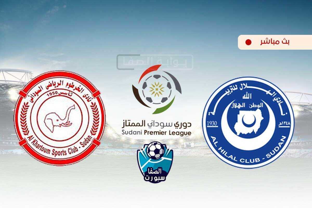 مباراة الهلال والخرطوم الوطني اليوم