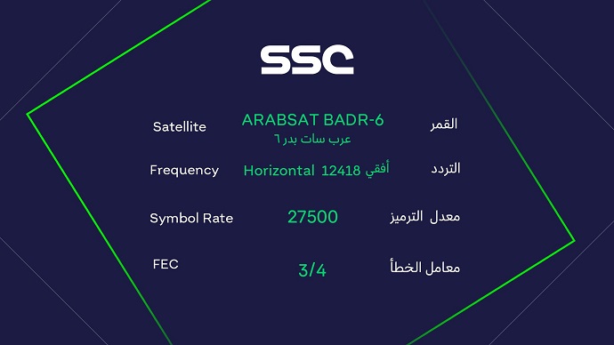 تردد قناة ssc السعودية