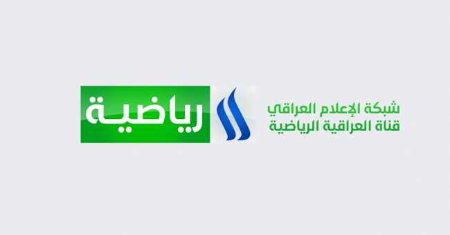 تردد قناة العراقية الرياضية HD