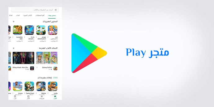 تنزيل سوق بلاي play الجديد