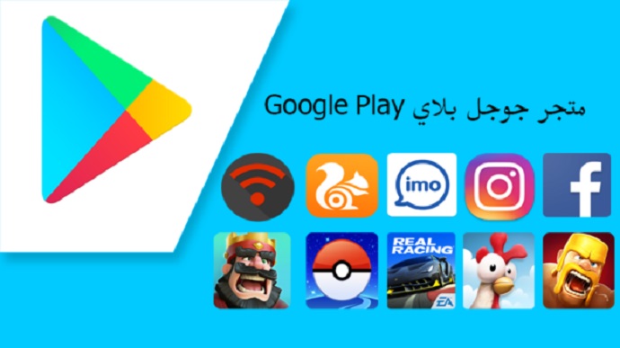 تنزيل متجر play الجديد