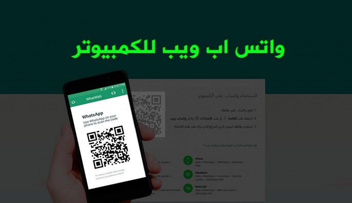 تنزيل whatsapp web الاخضر