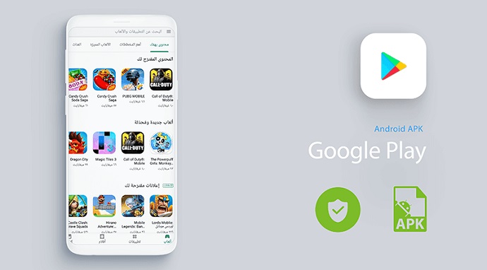 تنزيل متجر التطبيقات play store