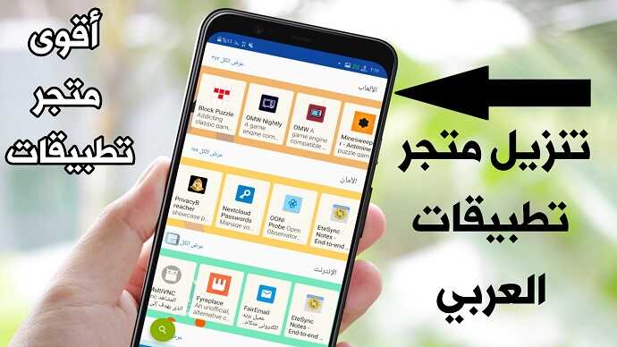 تنزيل متجر التطبيقات العربي مجانا