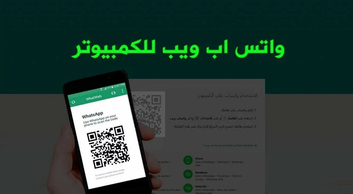 تحميل واتس اب ويب الاخضر