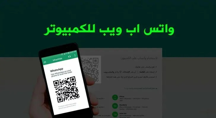 تنزيل واتساب ويب الاخضر