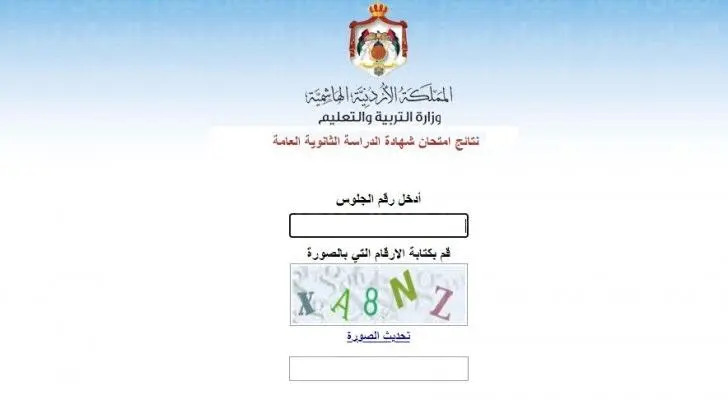 نتائج التوجيهي التكميلي 2023 الاردن